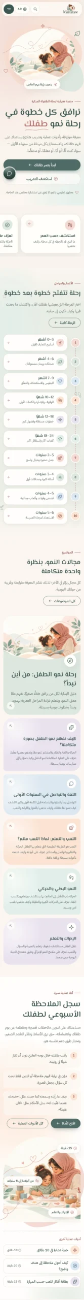 Milestone على الجوال