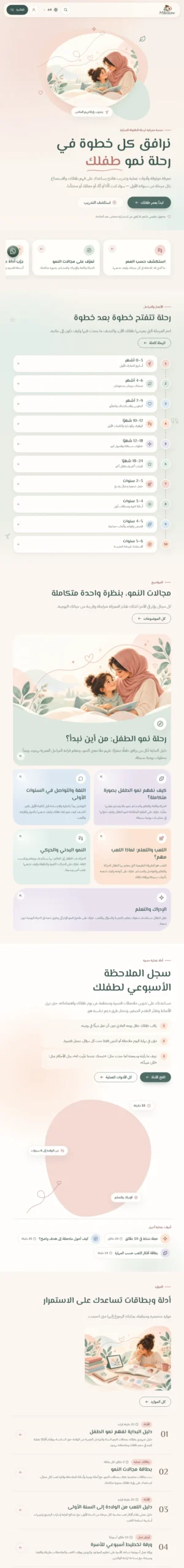Milestone على التابلت